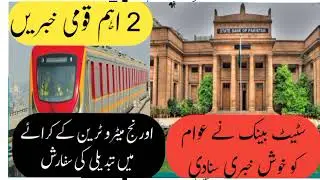National News | Great News from State Bank | Increase in Metro Train