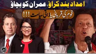 PTI&rsquo;s US Lobbying Exposed | Imran Khan&rsquo;s Release vs Pakistan&rsquo;s National Interest
