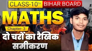 कक्षा 10 वीं गणित अध्याय 3.2 एवं 3.4  सीधा परीक्षा से संबंधित ( ncert Math class 10th)
