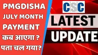 Pmgdisha July Month payment Update | Pmgdisha July Month payment kb Aayega | Pmgdisha