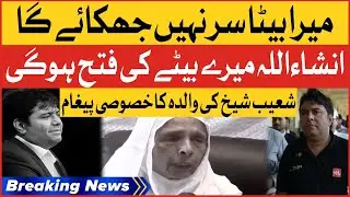 Shoaib Shaikh Mother Emotional Statement | Shoaib Sheikh Arrested | Breaking News breaking 11