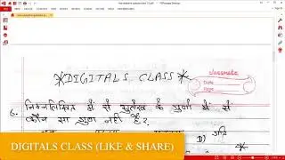 NIOS DELED objective type question with answer 501 502 503 | very important |13|digitals class