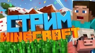 стрим майнкрафт/выживаем/колесо фортуны