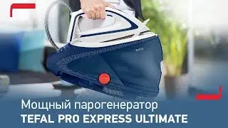 Парогенераторы высокого давления серии Tefal Pro Express Ultimate GV95
