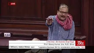 Prof Manoj Kumar Jha's Remarks | Mines and Minerals (Development and Regulation) Amendment Bill 2021
