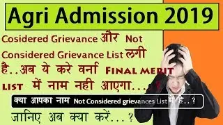 What to do If Your Name Is In Not Considered grievances list | Agri Admission 2019 Maharashtra
