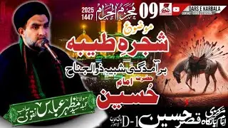 🔴Live MAJLIS E AZA | 10 MUHARRAM 2025  | IMAM BARGAH QASAR E HUSSAIN A.S D1 PAK ARAB SOCIETY LAHORE