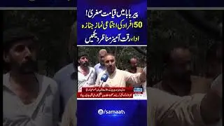 Floods in Pakistan | Heartbreaking Scenes in Buner | Collective Funeral Prayers for Flood Victims