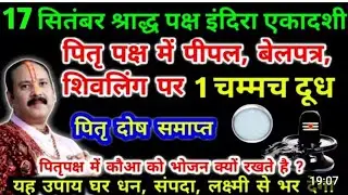 17September 16sradh pitr dosh  pandit predeep misra prdeep misra upay Katha live pitr dosh 