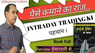 Intraday Trading Book For Beginners || हिन्दी || Best Book For ट्रेडिंग || #review
