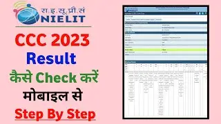 How to Check CCC Result 2023 | CCC Ka Result Kaise Check Kare 2023 | CCC Ka Result Kaise Dekhe
