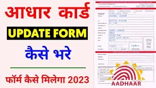 Certificate For Aadhaar Enrolment Update Form Kaise Bhare | Aadhar Certificate Form Kaise Bhare 2023