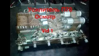 Усилитель П70 Обзор