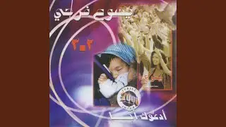 Halouma Ya Rouh Allah