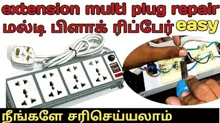 Extension Boaard Repair | Multi plug electric extension board repair | power plug repair