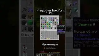 Лучший бокспвп сервер IP: play.otherbox.fun #майнкрафт #boxpvp #майн #бокспвп  #свойсервермайнкрафт
