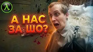 РАССТРЕЛ СРОЧНИКА | Half-Life: Opposing Force