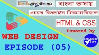 Web design bangla tutorial | Website design |  Web development full course in bangla | Web designer