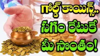 Gold Coins Scam For Cheap Rates | #Gold Scams | #Fake Gold | GNN Tv Telugu |