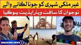 Dale Philip Horse Riding Scam at Sea View Karachi | Horse Owners Software Updated | BOL News