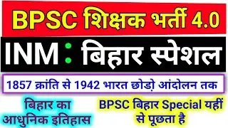 BPSC TRE 4.0 | Bihar Modern History | Bihar Special | Bihar&rsquo;s Contribution to India National Move...