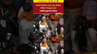 #watch | Home Minister Amit Shah with Jay Shah seek blessings at Lalbaugcha Raja | #shorts