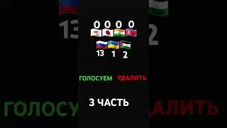 кого удалить 3 часть