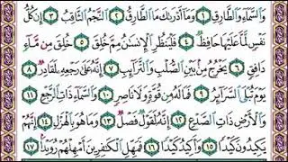 ‏تلقين سورة الطارق         رواية حفص عن عاصم الشيخ دريد ابراهيم الموصلي