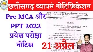 21 April 2022 | CG PRE MCA 2022 | CG PPT EXAM 2022 | CG PPT | CG VYAPAM PPT 2022 | CG VYAPAM