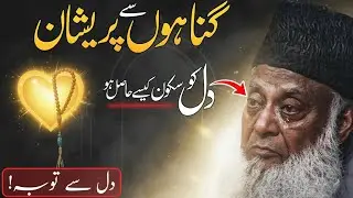 DIL SE TAUBA! | DR ISRAR AHMED EMOTIONAL BAYAN | DR ISRAR AHMED TAFSEER QURAN IN URDU