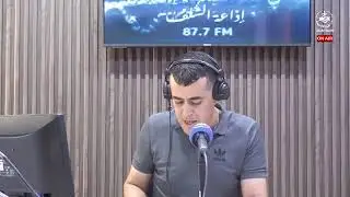 إذاعة الشلف نشرة الاخبار سا 11صباحا ليوم 01اوت2025 Radio chlef Boudjemaa MAMOUNI   بوجمعةماموني 
