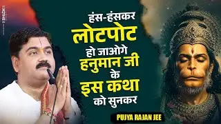 Sundarkand Funny Story #funny #sunderkand #pujyarajanji