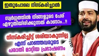 സ്വർഗ്ഗത്തിൽ നിങ്ങളുടെ പേര് എഴുതിയിരിക്കുന്നത് കാണണോ...?? ഈ നന്മ ചെയ്യൂ... Sirajudheen Qasimi 2021