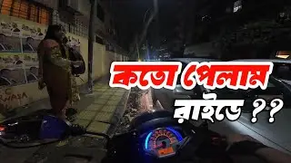 আজকের ইনকাম জানতে হলে দেখুন  @Rideandearn1 uber pathao rideshare bangladesh