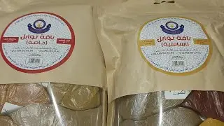 تحضيرات رمضان 2024 🌛 توابل الحاجه مغنيه (مطاحن ابو عصام)#تحضيرات#توابل#لي مزال مشراتش التوابل رمضان