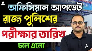 WBP KP Exam Date 2025 Out | Official Update | West Bengal Police Exam Date 2025 | By Subhadip SIr