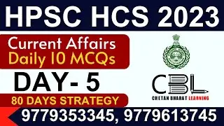 Day -5 | Daily 10 Current Affairs  MCQs for HCS Prelims | 80 Days HCS Prelims Strategy