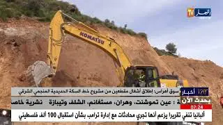 سوق أهراس : إنطلاق أشغال مقطعين من مشروع خط السكة الحديدية المنجمي الشرقي