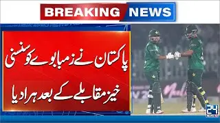 Pakistan Beat Zimbabwe, Pakistan Won by 5 Wickets - 24 News HD
