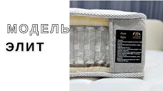 Модель : Элит