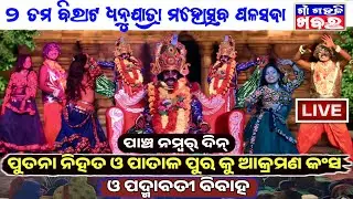 Palasada Dhanuyatr  Live Video // ପଳସଦା ଧନୁଯାତ୍ରା ମହୋତ୍ସବ // Gaon Gahali Khabar