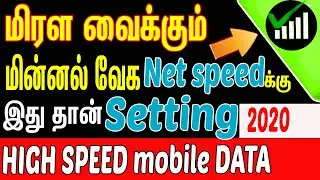 HOW TO DOUBLE NET SPEED-INCREASE &ldquo;MOBILE DATA&rdquo; INTERNET SPEED IN TAMIL-Skills Maker TV