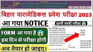 आ गया 😍bihar paramedical form 2023| paramedical course 2023| bihar paramedical entrance exam date