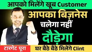 LIC agent customer kaise dhunde | LIC customer kaise banaye | By: Amit Tyagi