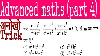 Algebra tricks, advanced maths tricks, maths tricks by Amit sir, Advanced maths SSC CGL previous Qns
