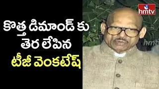 BJP leader TG Venkatesh Sensational Comments on Kurnool | hmtv