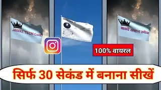 Flag Name video Editing | Instagram Viral Flag Name Video Kaise Banaye l jhnda me apn name kaise lik