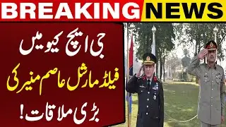 Field Marshal Asim Munir Holds Major Meeting at GHQ | Capital TV