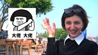 开平话教学！ 教外国朋友讲开平话，睇下却讲成几何？