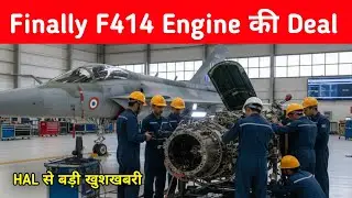 ब्रेकिंग- Finally F414 Engine की Deal - India US F414 Engine Deal final 